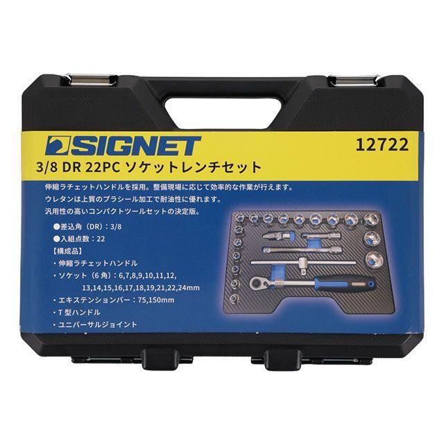 【専用です】　全5点 SIGNET（シグネット） ハンドツール 12722 22点入 差込3/8DR 六角