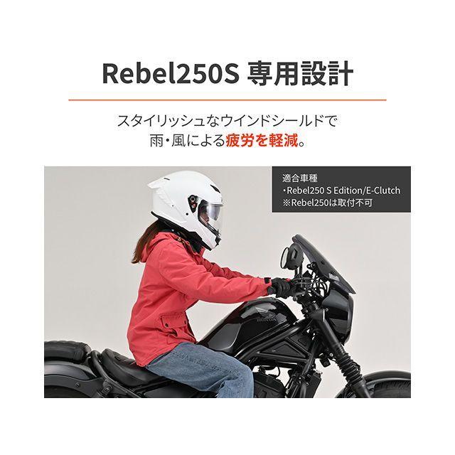 DAYTONA スクリーン関連パーツ ウインドシールドSS/REBEL250 S（スモーク） デイトナ_1