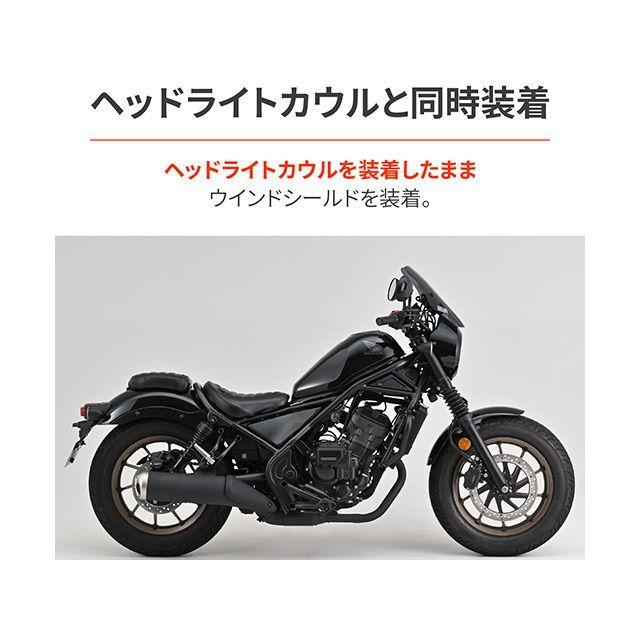 DAYTONA スクリーン関連パーツ ウインドシールドSS/REBEL250 S（スモーク） デイトナ_3