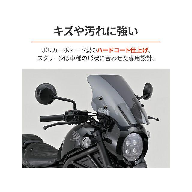 DAYTONA スクリーン関連パーツ ウインドシールドSS/REBEL250 S（スモーク） デイトナ_4