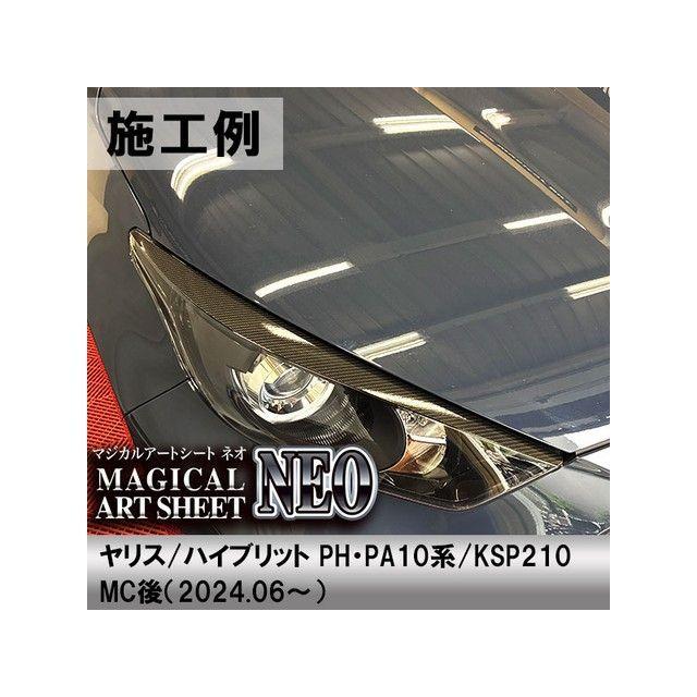HASEPRO 外装 トヨタ ヤリス/ハイブリット PH・PA10系/KSP210系（2020.2〜） アイライン シルバー ハセプロ