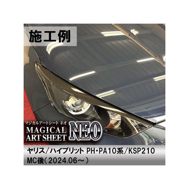 HASEPRO 外装 トヨタ ヤリス/ハイブリット PH・PA10系/KSP210系（2020.2〜） アイライン シルバー ハセプロ