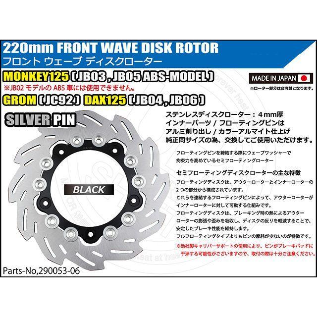 SHIFTUP ディスク フロントウェーブディスクローター220mm/純正サイズ（インナー：SMOKE GUNMETA/ピン：SILVER） シフト…