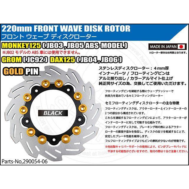 SHIFTUP ディスク フロントウェーブディスクローター220mm/純正サイズ（インナー：RED/ピン：GOLD） シフトアップ