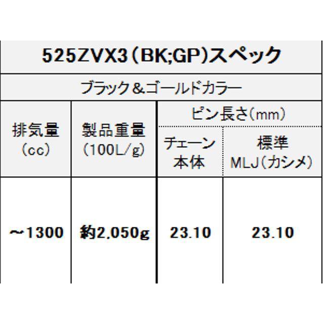 EKチェーン 汎用 チェーン関連パーツ NXリングシールチェーン 525ZV-X3（BK：GP） MLJ（ブラック＆ゴールド） サイズ 134L 江…_4
