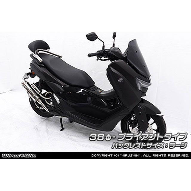 WirusWin - タンデム装具 NMAX155用 バックレスト付き添い人 38φタンデムバー ブライアント印字機/ラージ ウイルズウィン