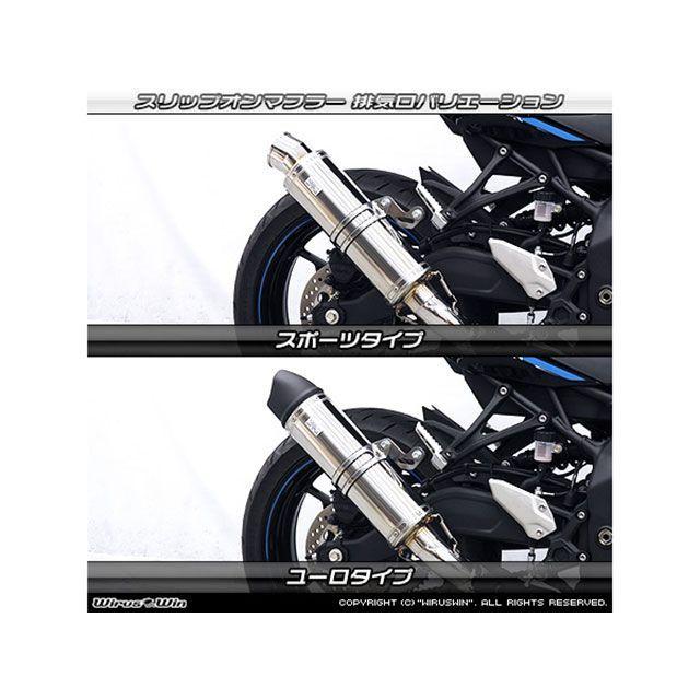 Wirus Winマフラー WirusWin（ウイルズウィン） マフラー本体 ZX-25R用 スリップオン