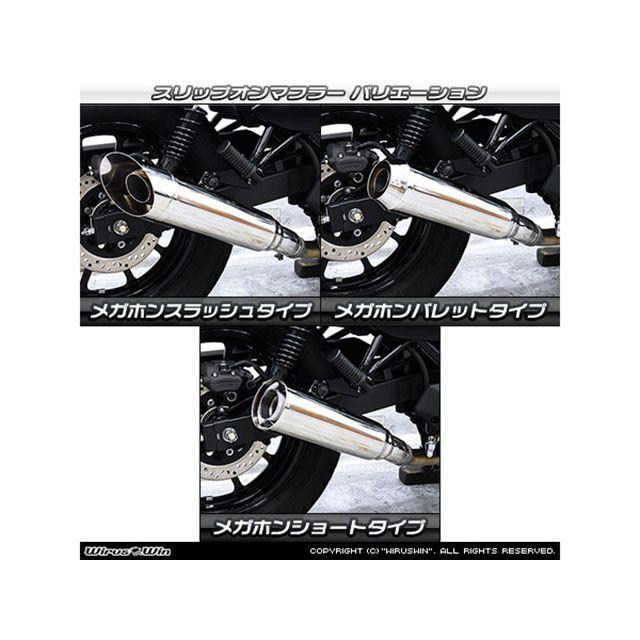 WirusWin マフラー本体 エリミネーター用 スリップオンマフラー メガホンバレットタイプ ステンレス鏡面仕上げ ウイルズウィン_5