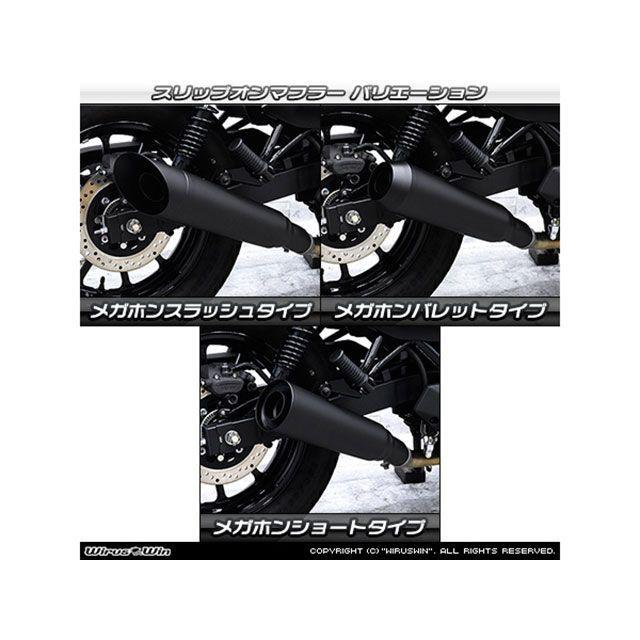 WirusWin マフラー本体 エリミネーター用 スリップオンマフラー メガホンバレットタイプ ステンレス鏡面仕上げ ウイルズウィン_8