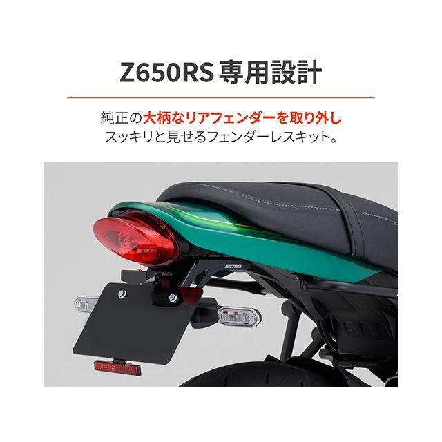 DAYTONA Z650RS フェンダー フェンダーレスキット（車検対応LEDライセンスランプ付き/ナンバー取付ステー）Z650RS（22〜26） …の画像