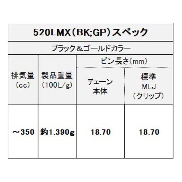 EKチェーン 汎用 チェーン関連パーツ NXリングシールチェーン 520LM-X（BK：GP）90L MLJ（ブラック＆ゴールド） サイズ 100L…_4