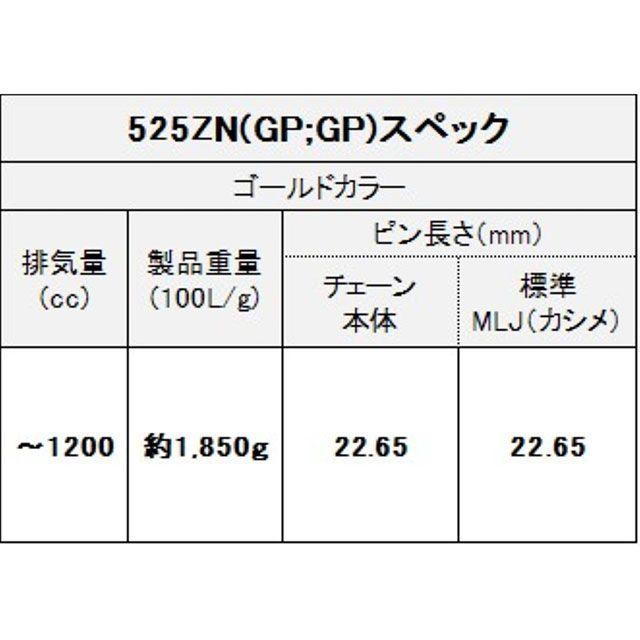 EKチェーン 汎用 チェーン関連パーツ NXリングシールチェーン THREED 525ZN/3D（GP：GP）90L MLJ（ゴールド） サイズ 1…_4
