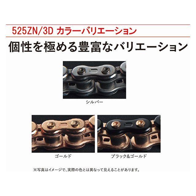 EKチェーン 汎用 チェーン関連パーツ NXリングシールチェーン THREED 525ZN/3D（GP：GP）90L MLJ（ゴールド） サイズ 1…_5