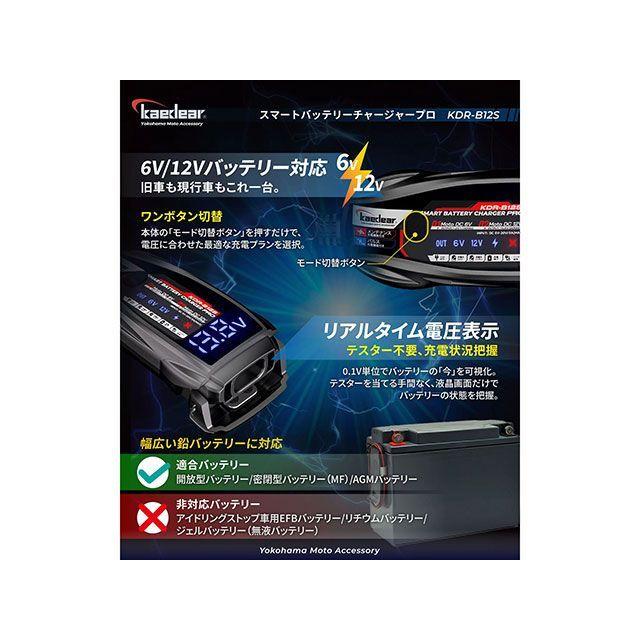 Kaedear（カエディア） バッテリー関連パーツ スマートバッテリー