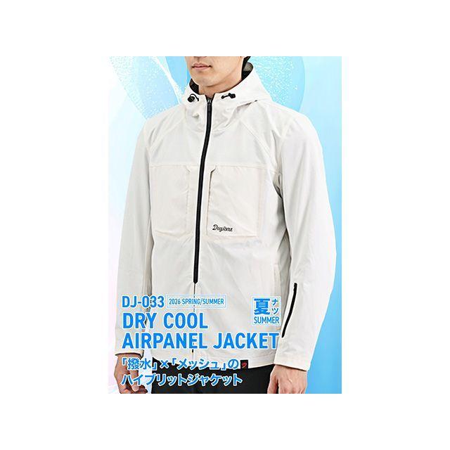 DAYTONA ジャケット DJ-033 ドライクールエアパネルジャケット（オフホワイト） サイズ L デイトナ_1