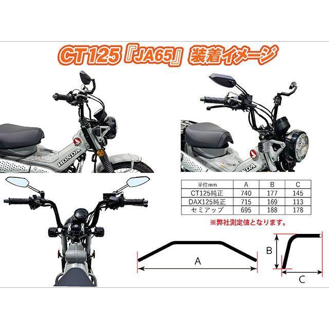 シフトアップ SHIFTUP CT125 ハンターカブ DAX125 ハンドル関連パーツ