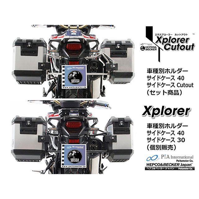 HEPCO＆BECKER ツーリング用バッグ サイドケースホルダー＋Xplorer（Cutout）セット カラー シルバー ヘプコ＆ベッカー_7