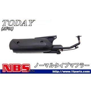 NBS Dio トゥデイ マフラー本体 TODAY（AF61）対応マフラー