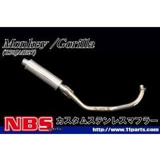 NBS モンキー マフラー本体 モンキー（Z50J）ステンレスマフラー