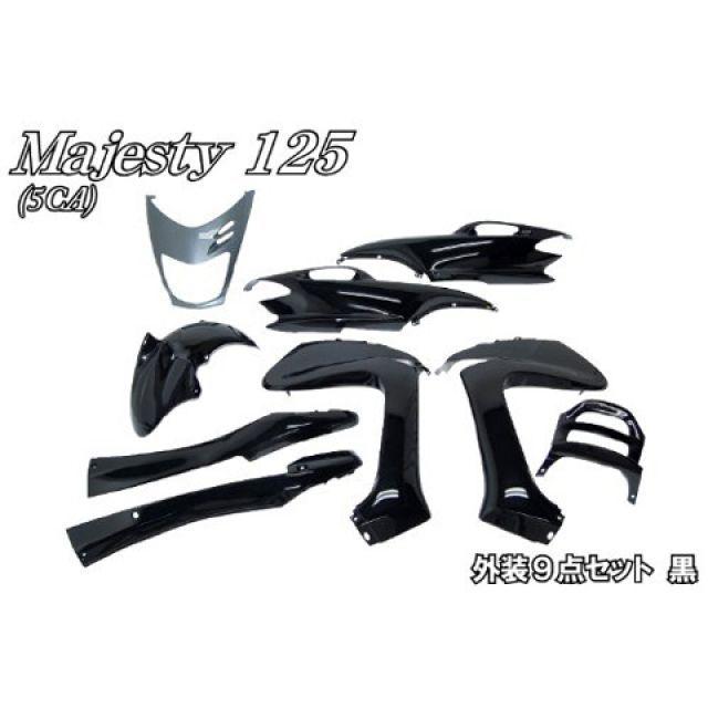 NBS マジェスティ125/Fi 外装セット マジェスティー125（5CA） 外装9点