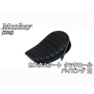 本セット販売（単品販売可） NBS モンキー シート関連パーツ Z50J カスタムシート タックロール