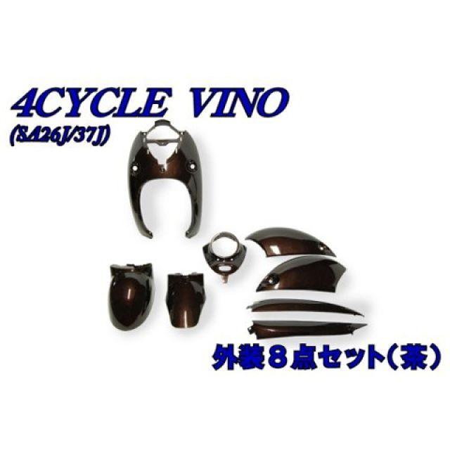 NBS ビーノ/FI 外装セット 4ストビーノ SA26J/SA37J 外装8点セット
