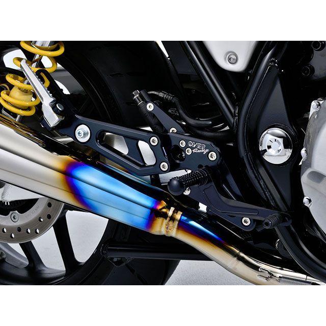 OVER RACING CB1100RS バックステップ関連パーツ バックステップ 4ポジション カラー シルバー オーバーレーシング_1