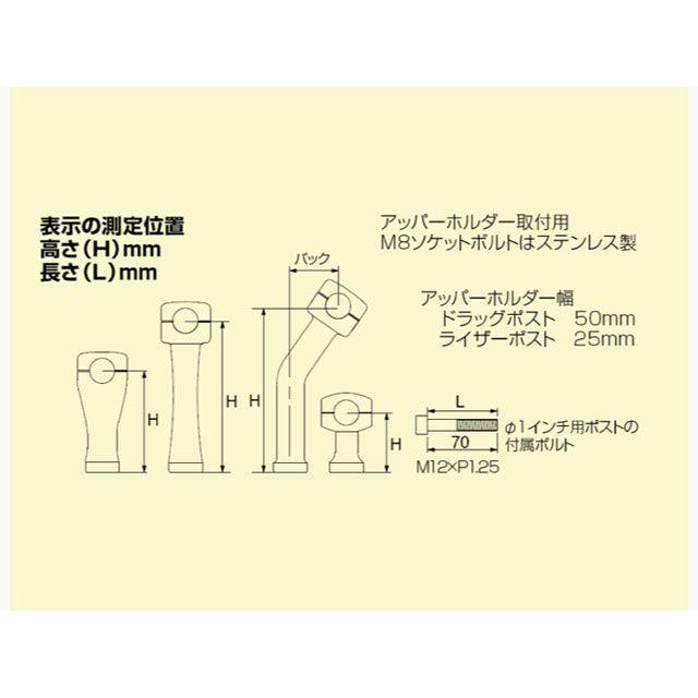 HURRICANE（ハリケーン） ハンドルポスト関連パーツ ライザーポスト