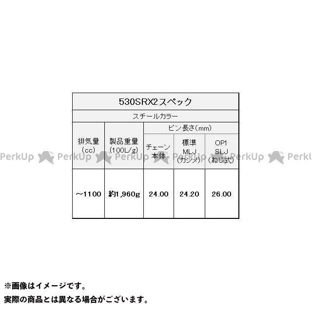 日本最大級 正規品／EKチェーン 汎用 チェーン関連パーツ QXリングチェーン 530SR-X2 SLJ リンク数：112L 江沼チェーン バイク