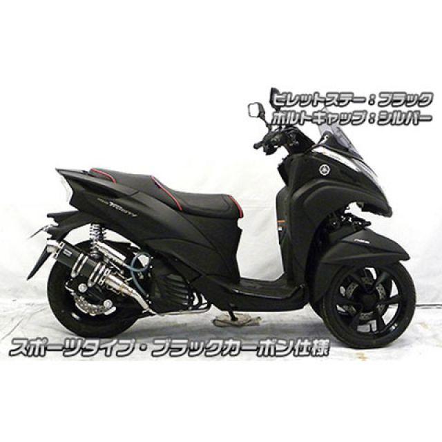 WirusWin トリシティ125 マフラー本体 トリシティ125（2BJ-SEC1J）用 アニバーサリーマフラー スポーツタイプ ブラックカーボン…
