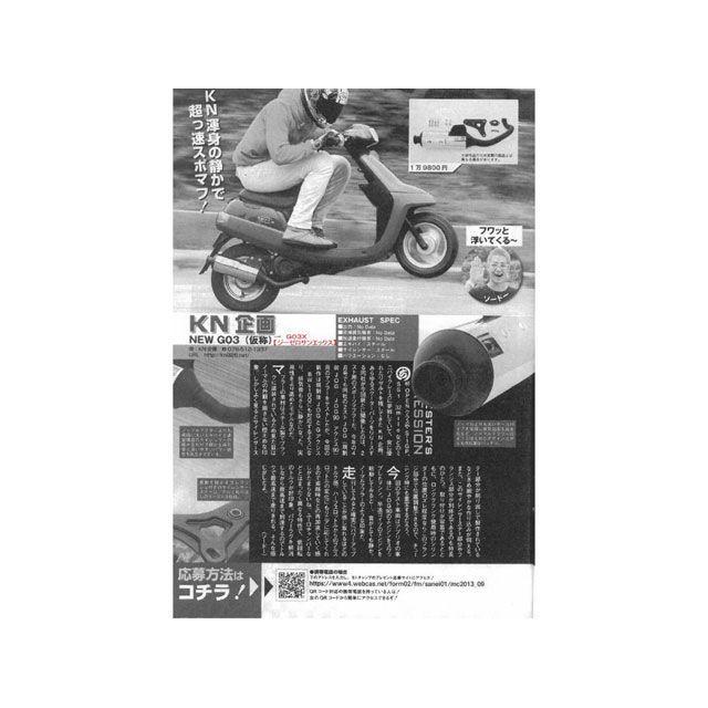 KN企画 kn926 マフラー本体 NEWG03 パワーアップチャンバー G03X KN企画 kn926 マフラー本体 NEWG03 パワーアップチャンバー G03X