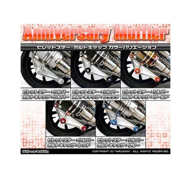 WirusWin PCX マフラー本体 PCX（2BJ-JF81）用 アニバーサリーマフラー スポーツタイプ ステンレス仕様 ビレットステー ブラッ…_8