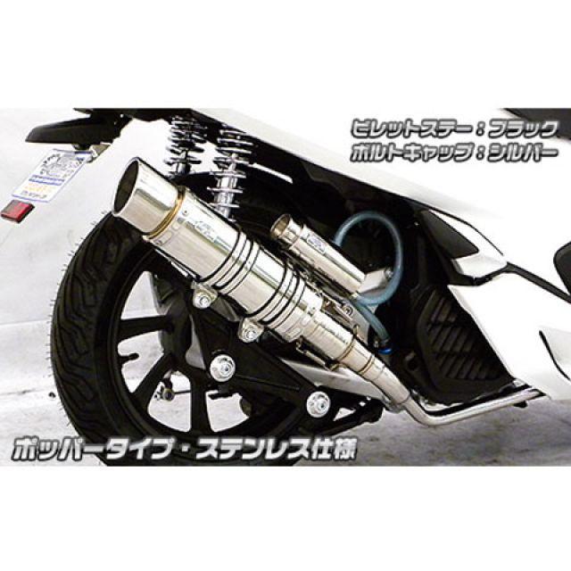 WirusWin PCX150 マフラー本体 PCX150（2BK-KF30）用 アニバーサリーマフラー ポッパータイプ ステンレス仕様 ビレットス…_1
