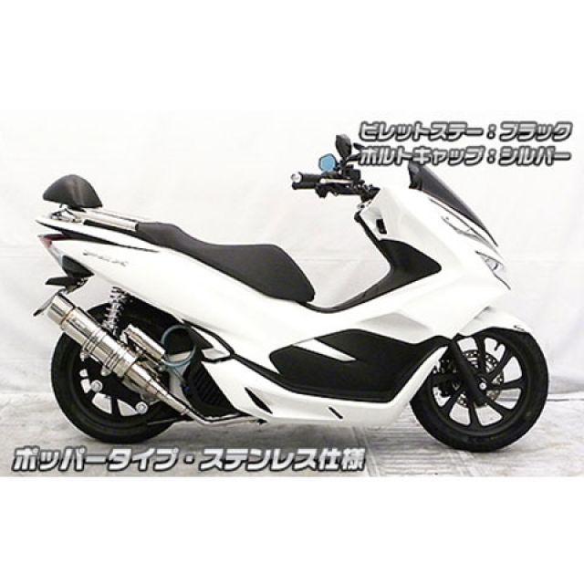 WirusWin PCX150 マフラー本体 PCX150（2BK-KF30）用 アニバーサリーマフラー ポッパータイプ ステンレス仕様 ビレットス…_2