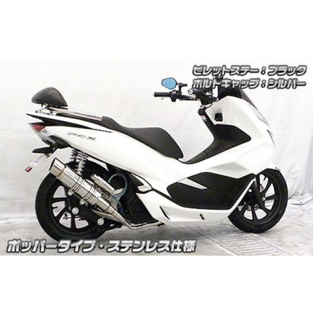 WirusWin PCX150 マフラー本体 PCX150（2BK-KF30）用 アニバーサリーマフラー ポッパータイプ ステンレス仕様 ビレットス…_3