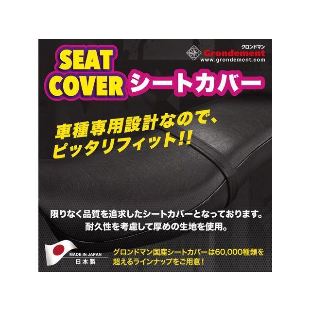 ひんページ Grondement VTR250 シート関連パーツ 日本製シートカバー/VTR250（MC33