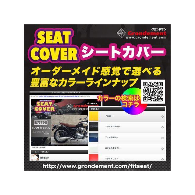 Grondement VTR250 シート関連パーツ 日本製シートカバー/VTR250（MC33