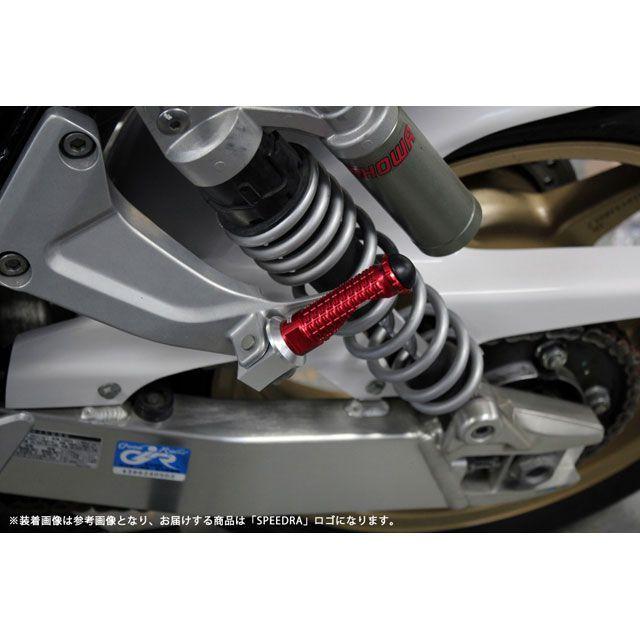 SPEEDRA CB1300SF/SB CBR250RR タンデムステップ関連パーツ アルミ削り