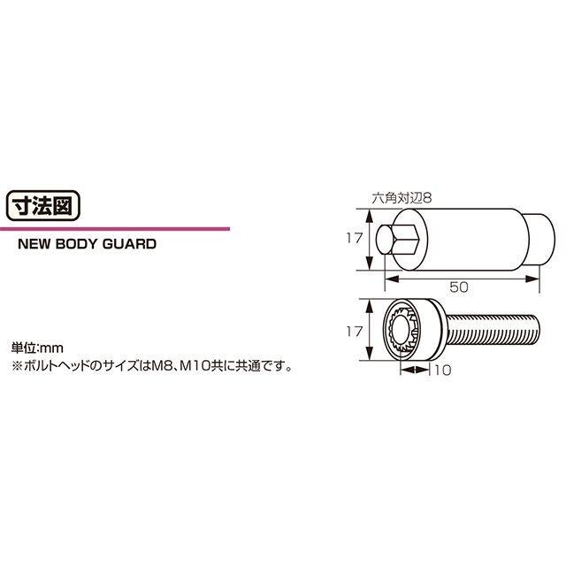 KITACO（キタコ） 盗難防止キャップ・ボルト NEW ボディガード ボルト