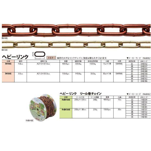 正規品／nissa chain 日用品 茶色ファインカラーチェン 30m ニッサチェイン 日用品