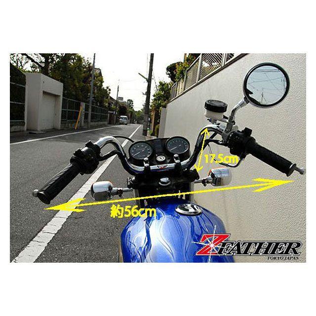 Z-FATHER BROTHERZ ハンドル関連パーツ 昔のハンドル 17.5cm ゼット
