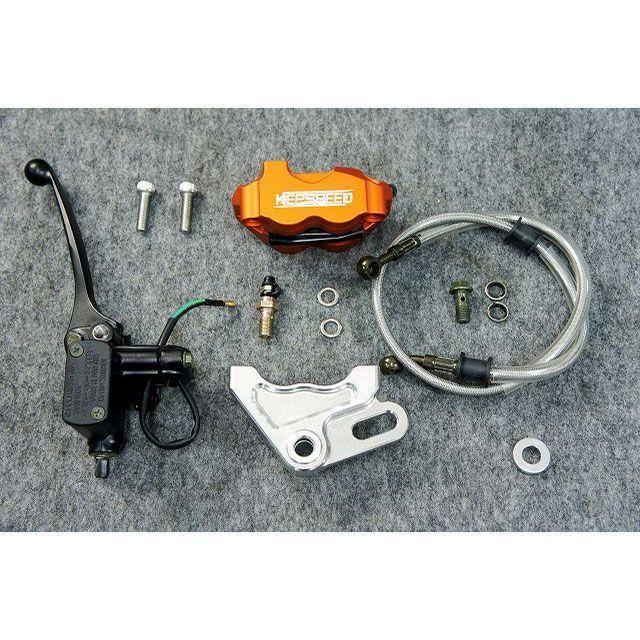KEPSPEED モンキー50 ブレーキキット モンキー純正フォーク用フロント