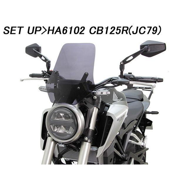 バイクウィンドシールド スモーク ハリケーン製　cb125r,cb250r専用品 バイク バイクウィンドシールド スモーク ハリケーン製 cb125r,cb250r