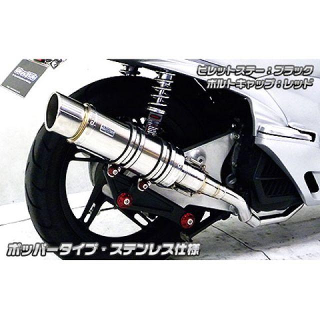 WirusWin PCX150 マフラー本体 PCX150（KF18）用 アニバーサリーマフラー ポッパータイプ ステンレス仕様 ビレットステー シ…_1