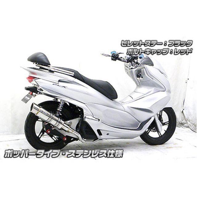 WirusWin PCX150 マフラー本体 PCX150（KF18）用 アニバーサリーマフラー ポッパータイプ ステンレス仕様 ビレットステー ブ…_3