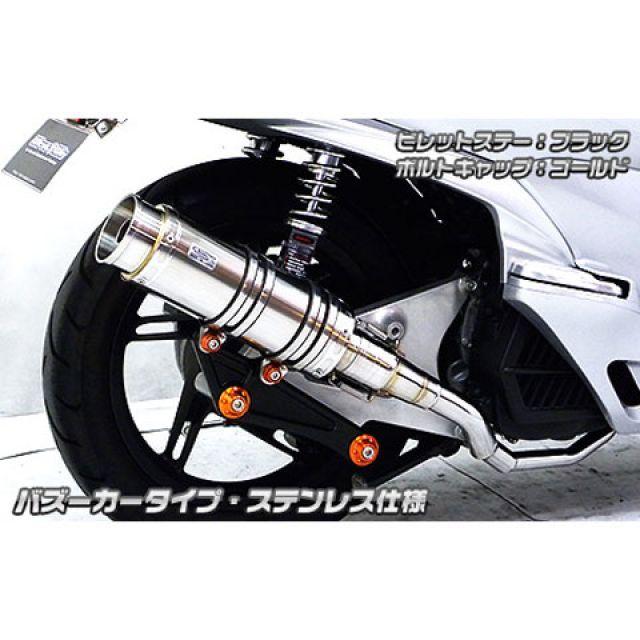 WirusWin - PCX えり巻き本体 PCX（JF56）用 アニバーサリーマフラー バズーカータイプ ステンレス鋼操作手順 ビレットステー しろがね色 ボ…