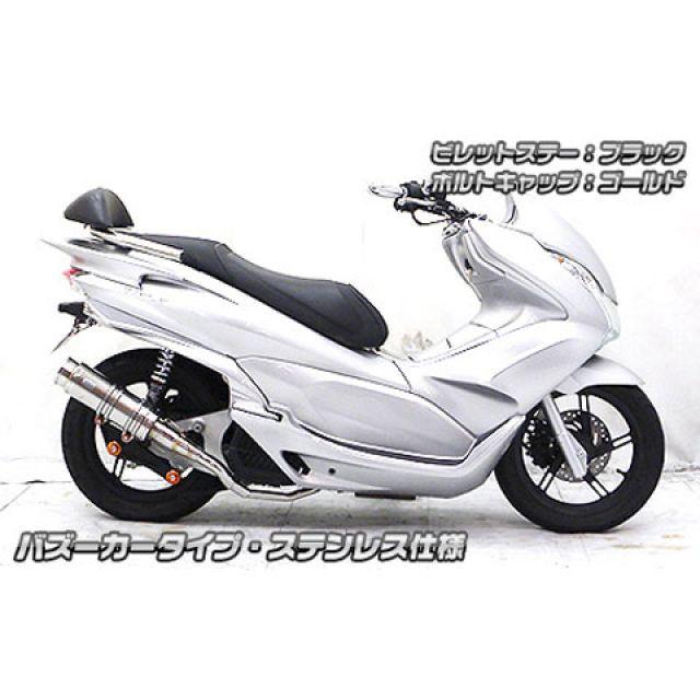WirusWin - PCX えり巻き本体 PCX（JF56）用 アニバーサリーマフラー バズーカータイプ ステンレス鋼操作手順 ビレットステー しろがね色 ボ…