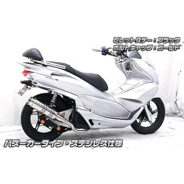 WirusWin - PCX えり巻き本体 PCX（JF56）用 アニバーサリーマフラー バズーカータイプ ステンレス鋼操作手順 ビレットステー しろがね色 ボ…