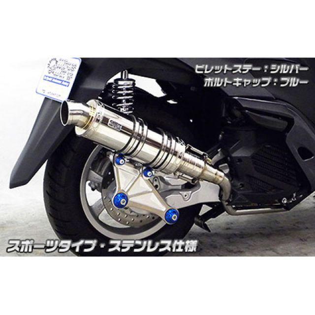 WirusWin - トリシティ125 えり巻き本体 トリシティ125用 アニバーサリーマフラー 運動競技印字機 ステンレス鋼操作手順 ビレットステー シルバ…