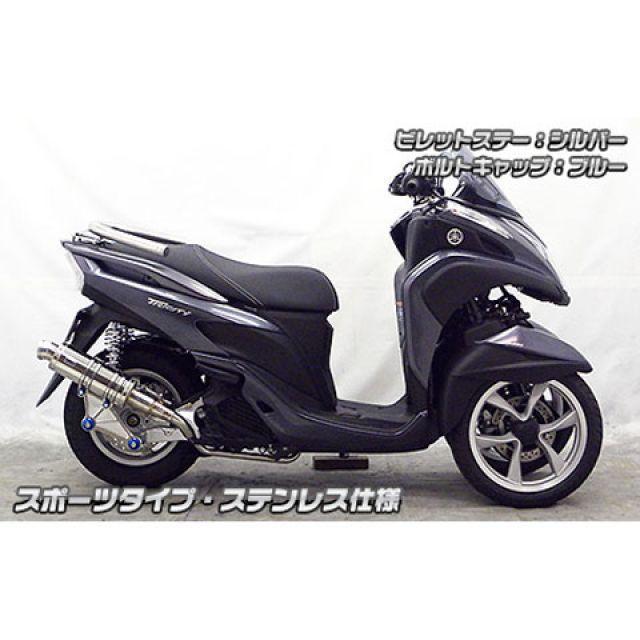 WirusWin - トリシティ125 えり巻き本体 トリシティ125用 アニバーサリーマフラー 運動競技印字機 ステンレス鋼操作手順 ビレットステー シルバ…